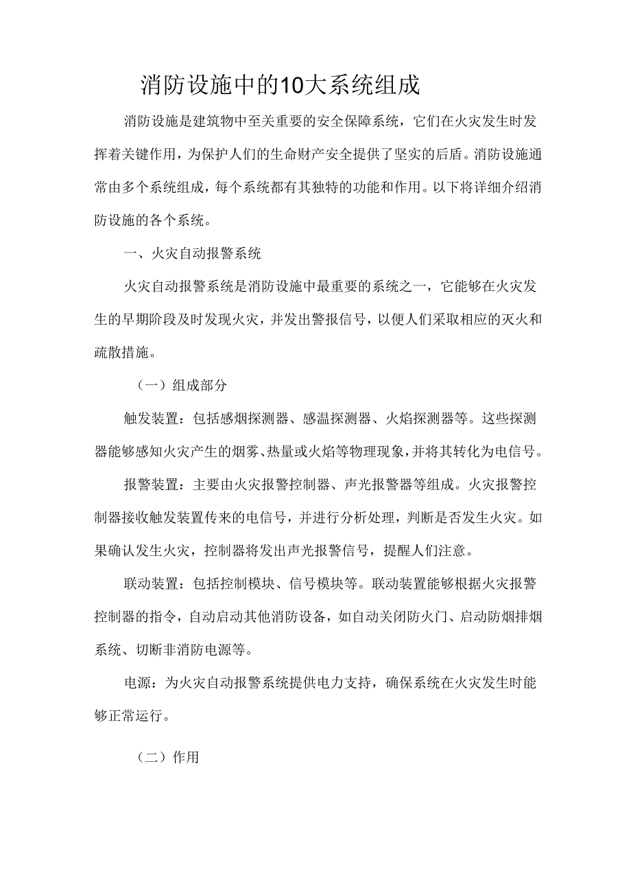 消防设施中的10大系统组成.docx_第1页