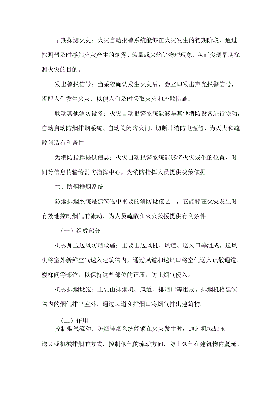 消防设施中的10大系统组成.docx_第2页