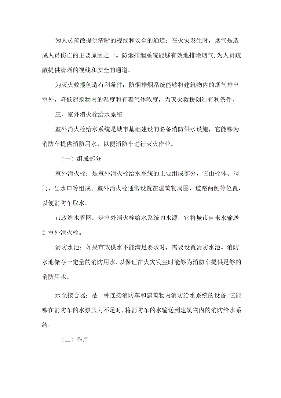 消防设施中的10大系统组成.docx_第3页