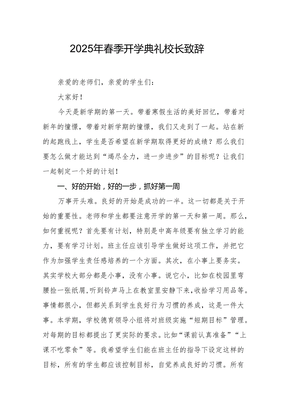 2025年学校季开学典礼校长讲话致辞 合计20份.docx_第1页