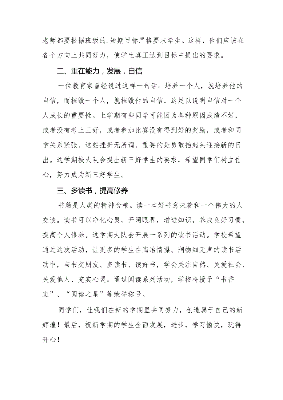 2025年学校季开学典礼校长讲话致辞 合计20份.docx_第2页