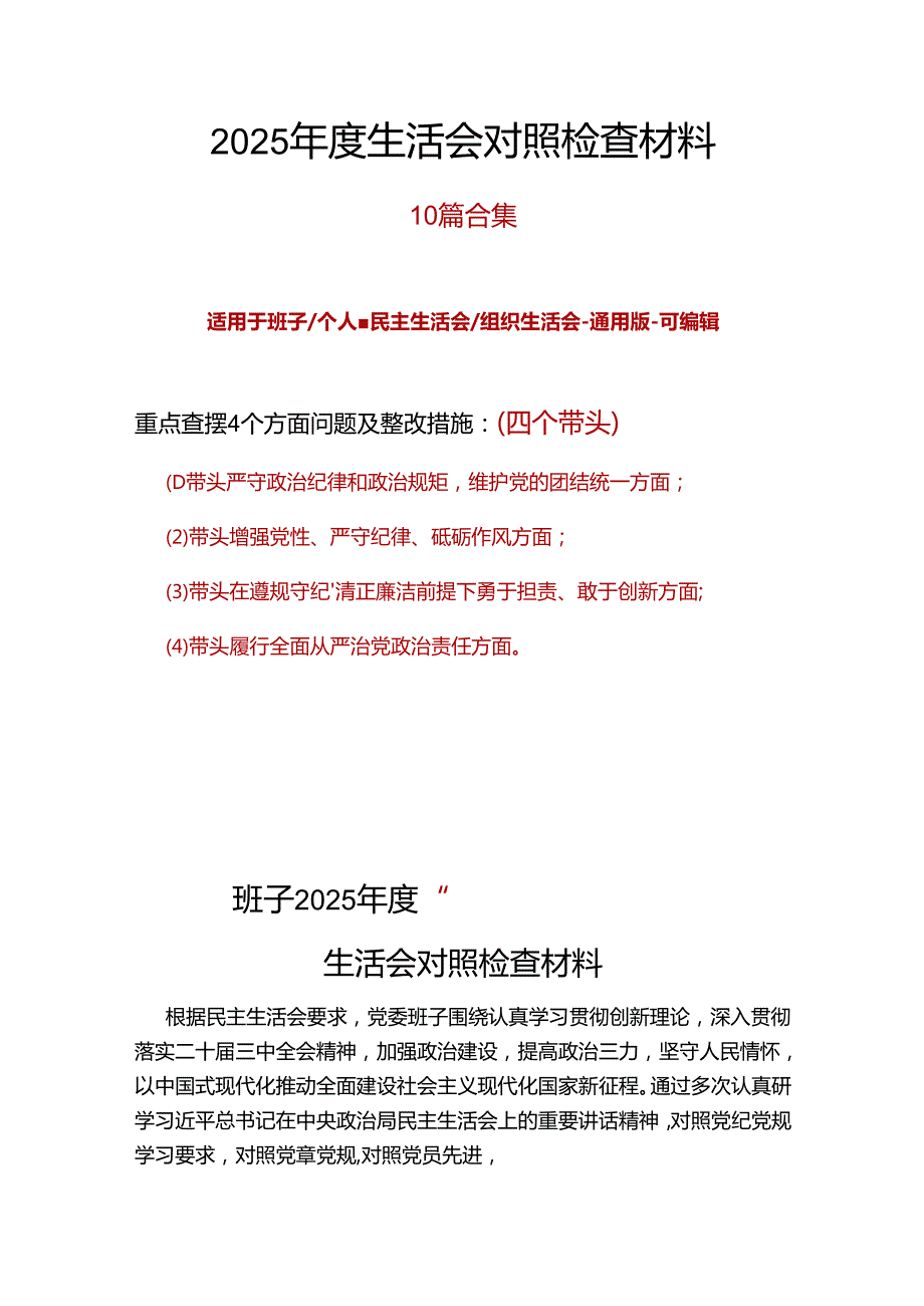 工信局领导班子2024民主生活会对照检查材料(四个带头).docx_第1页