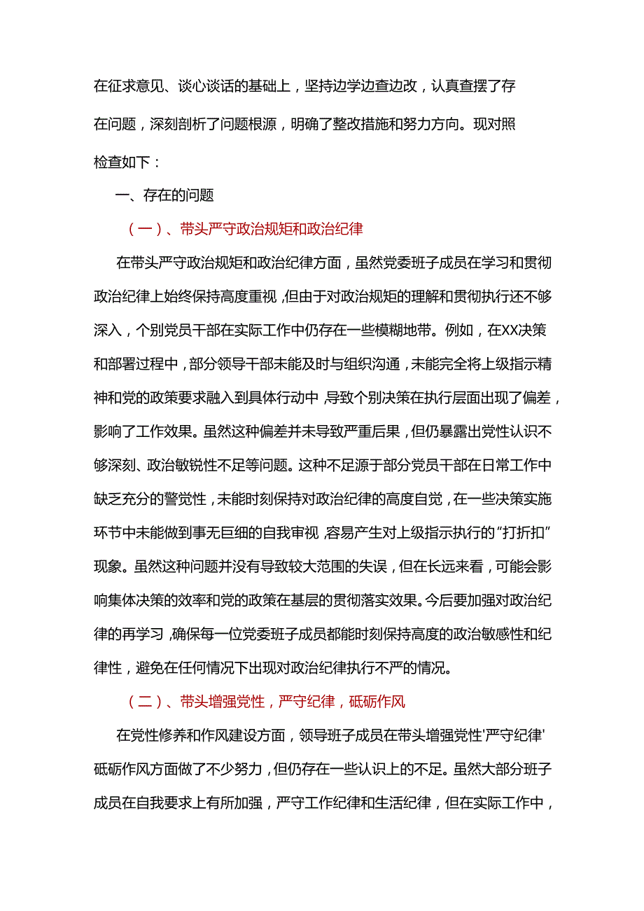 工信局领导班子2024民主生活会对照检查材料(四个带头).docx_第2页