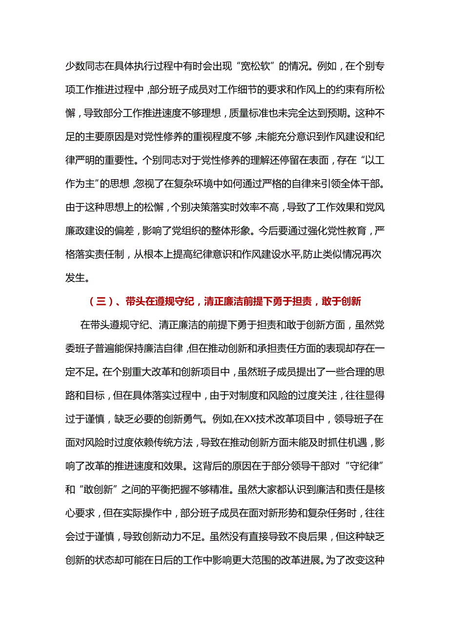 工信局领导班子2024民主生活会对照检查材料(四个带头).docx_第3页