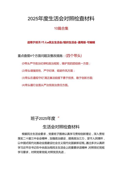 工信局领导班子2024民主生活会对照检查材料(四个带头).docx