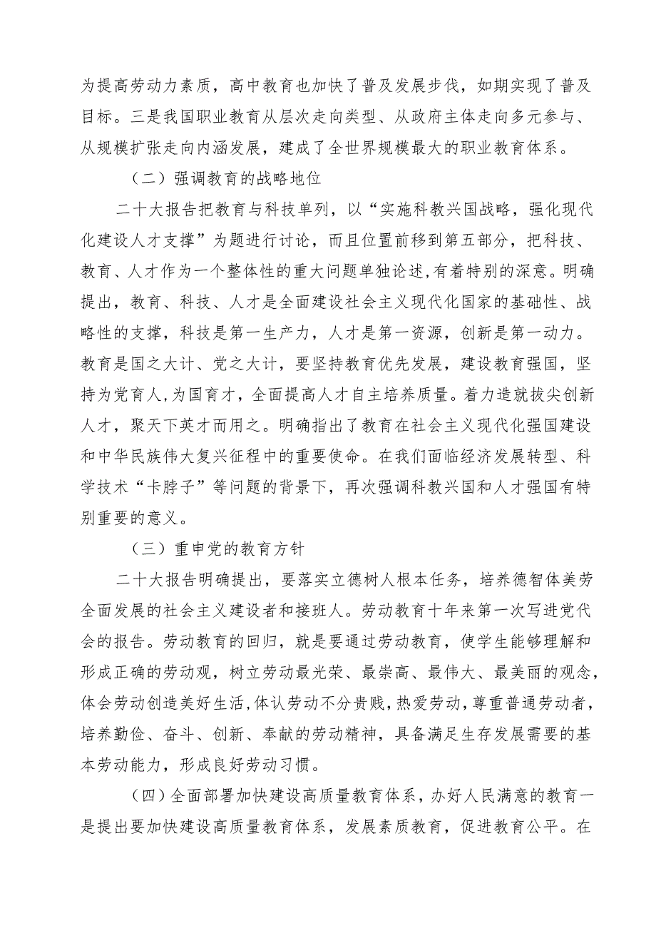专题党课——党风廉政建设教育专题学习党课讲稿精选（共15篇）.docx_第3页