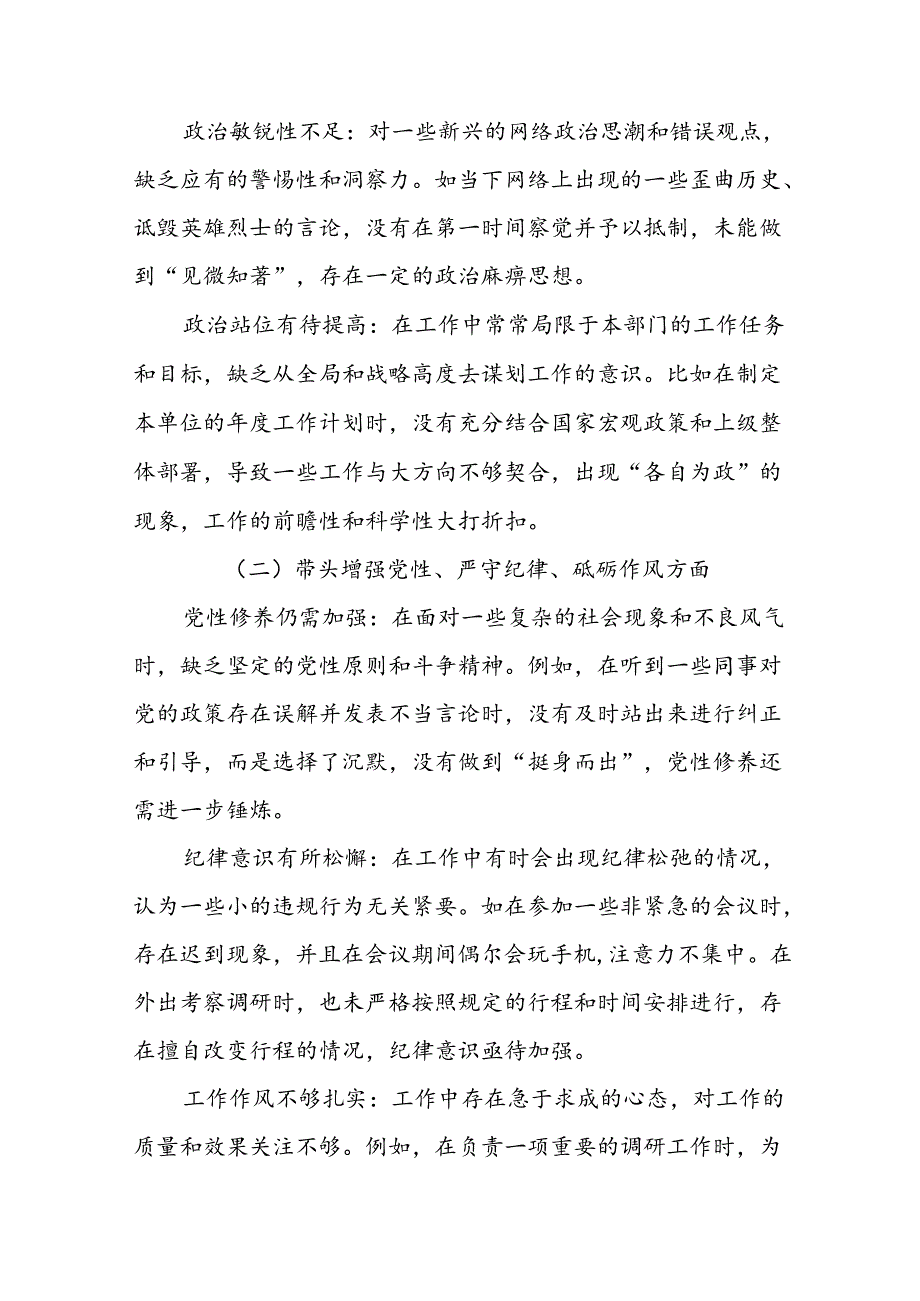 （七篇）2024年民主生活会自我查摆发言材料对照“带头在遵规守纪、清正廉洁前提下勇于担责、敢于创新方面”等四个方面问题查摆.docx_第2页