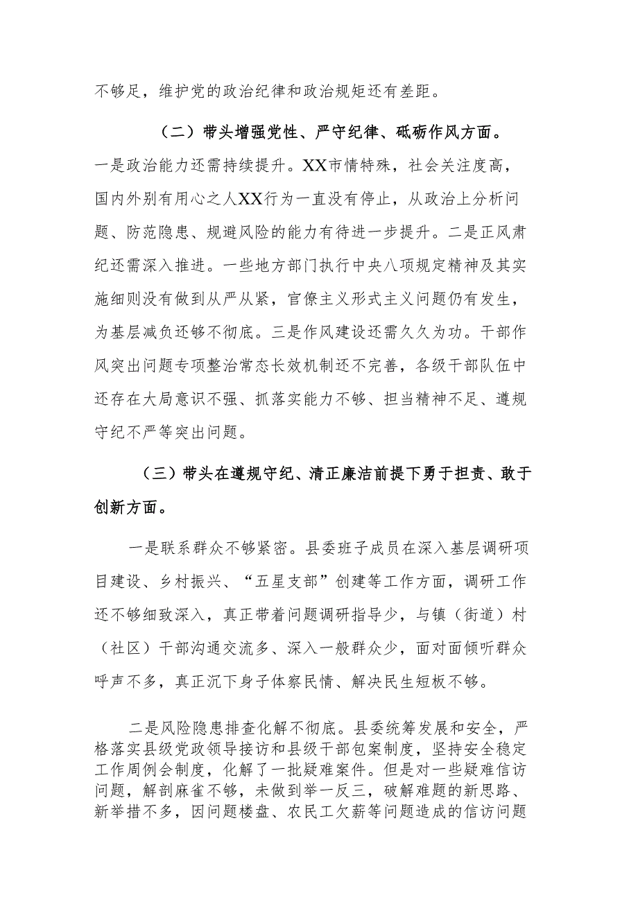 市委常委班子2025民主生活会“四个带头”对照检查材料.docx_第2页