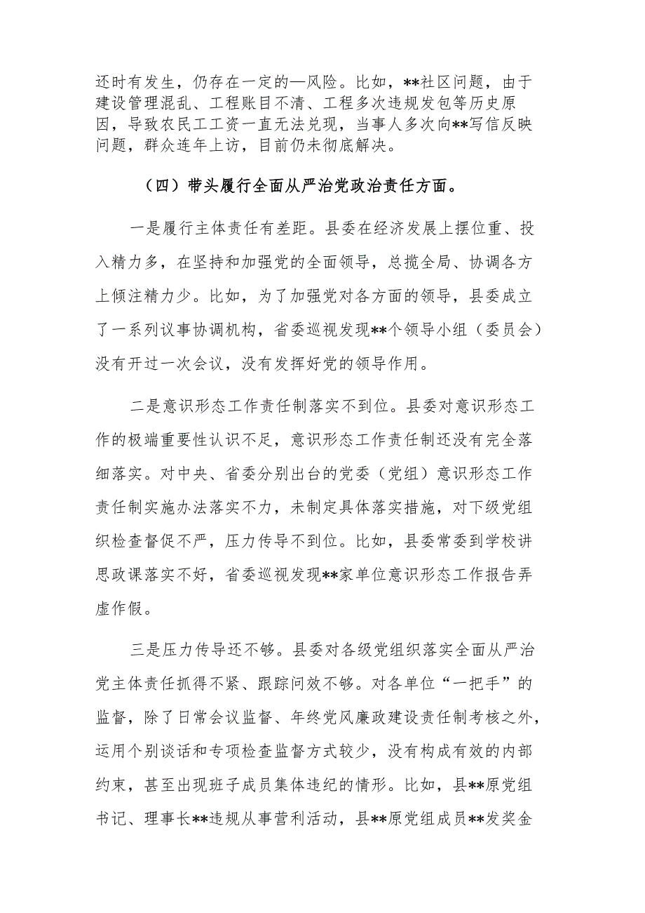市委常委班子2025民主生活会“四个带头”对照检查材料.docx_第3页
