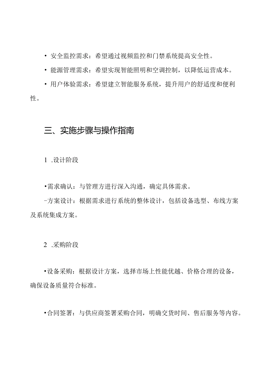综合大楼弱电智能化设计方案.docx_第3页