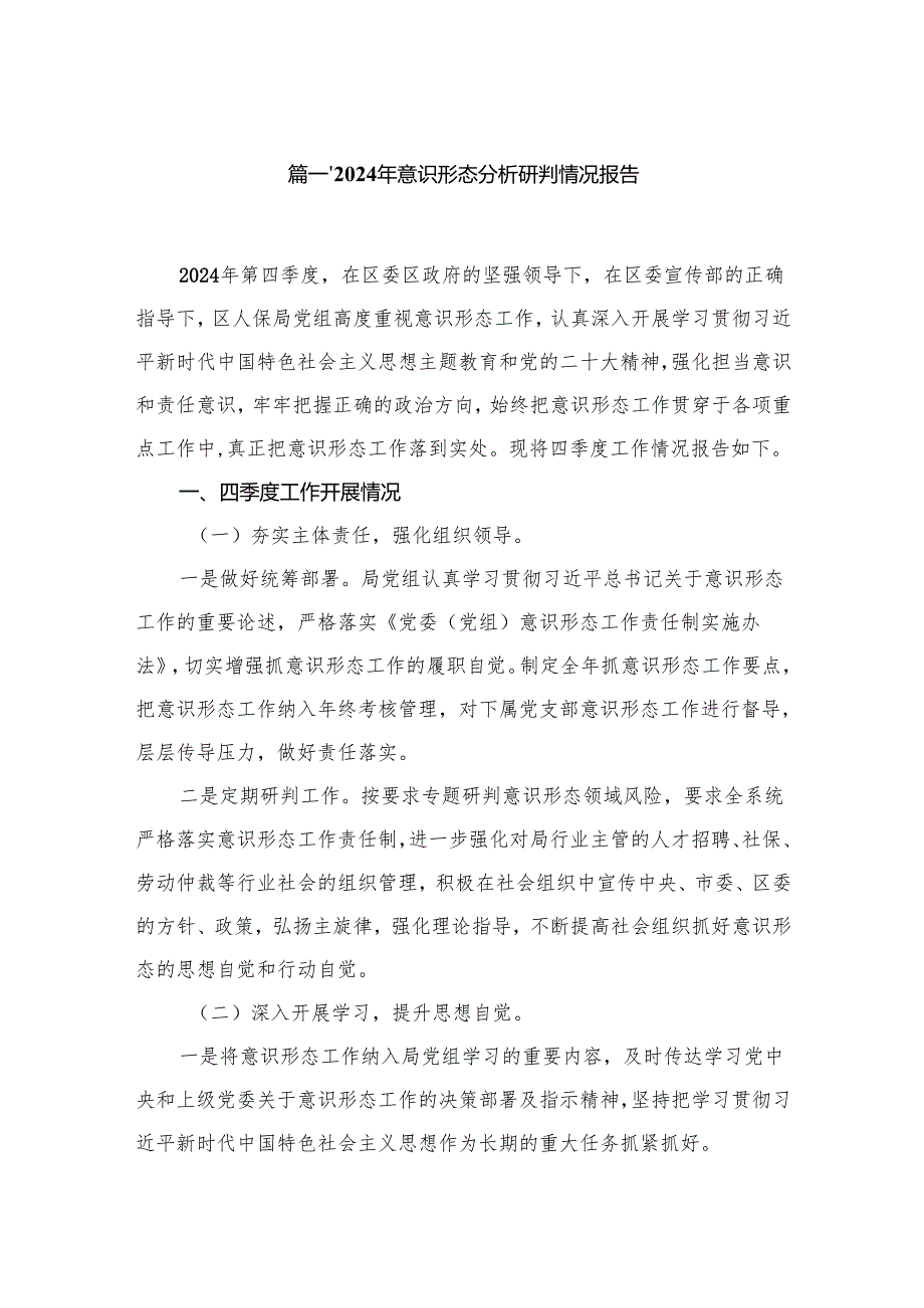 2024年意识形态分析研判情况报告【13篇精选】供参考.docx_第2页