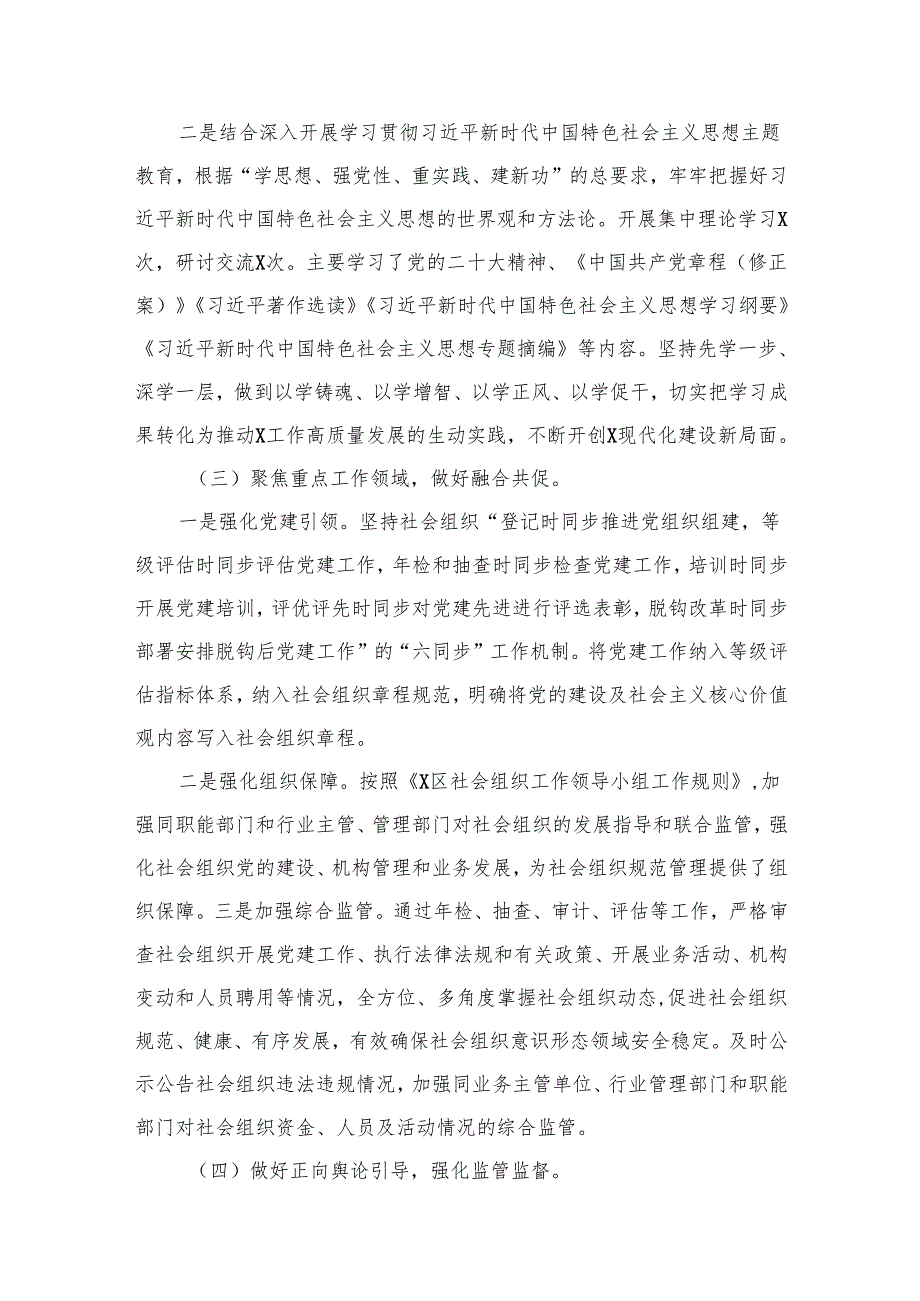 2024年意识形态分析研判情况报告【13篇精选】供参考.docx_第3页