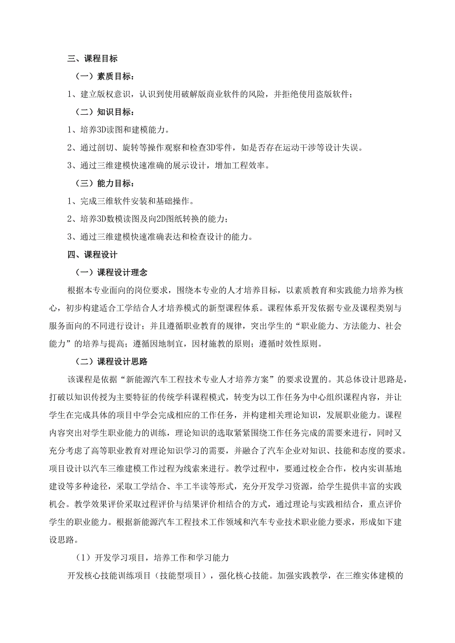 《车辆三维建模技术》2024年课程标准（含课程思政设计）.docx_第2页
