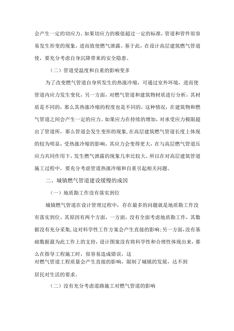 城镇燃气管道发展的问题与对策.docx_第2页