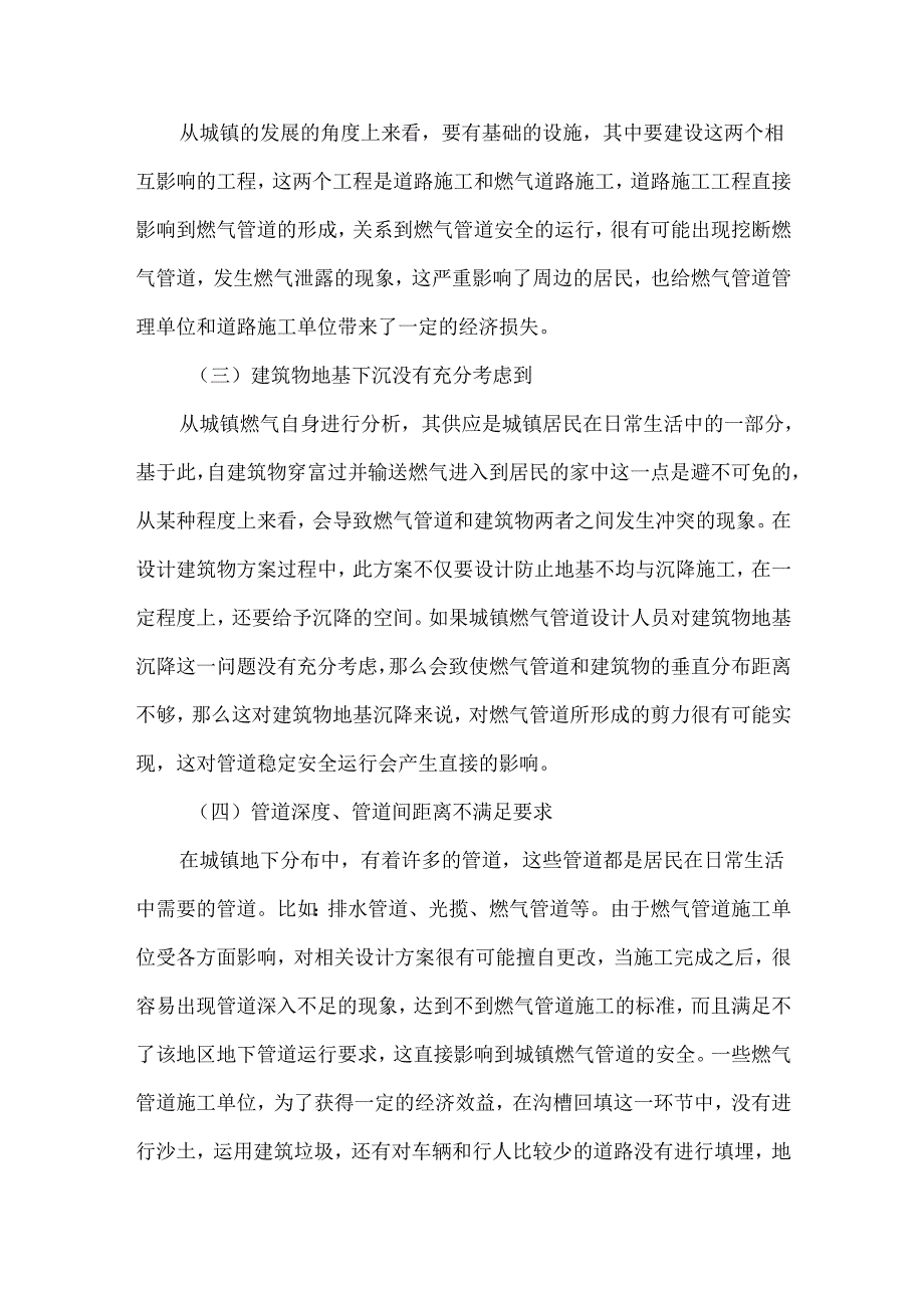 城镇燃气管道发展的问题与对策.docx_第3页