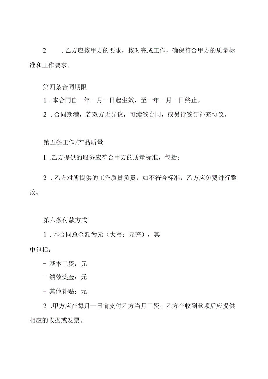人才引进聘用合同.docx_第2页