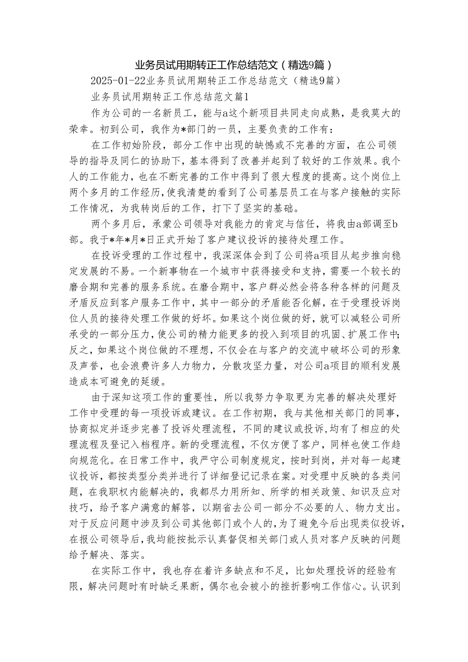 业务员试用期转正工作总结范文（精选9篇）.docx_第1页