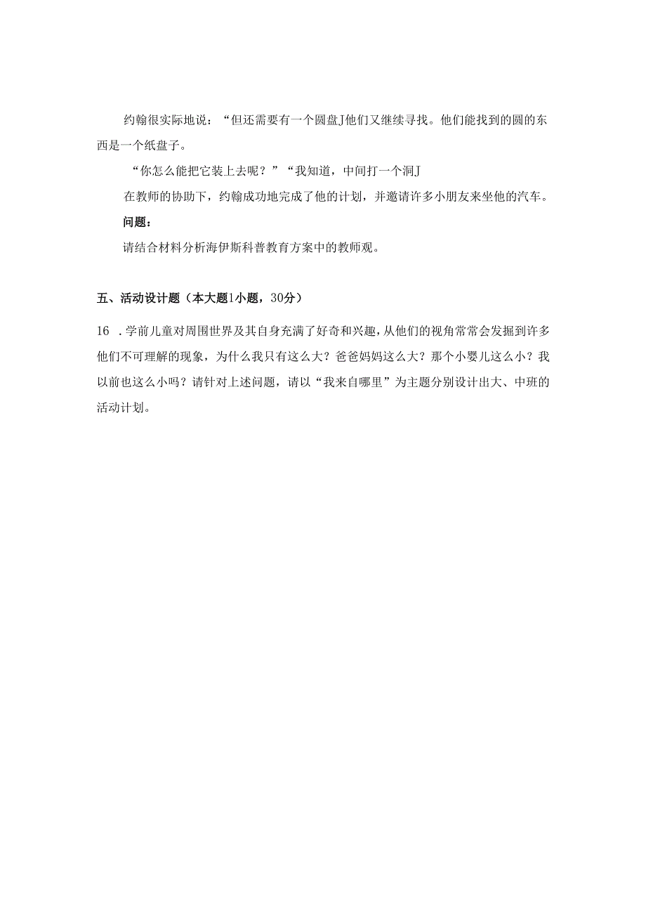 《幼儿园教师保教知识与能力》模拟试卷及答案（十三）.docx_第3页