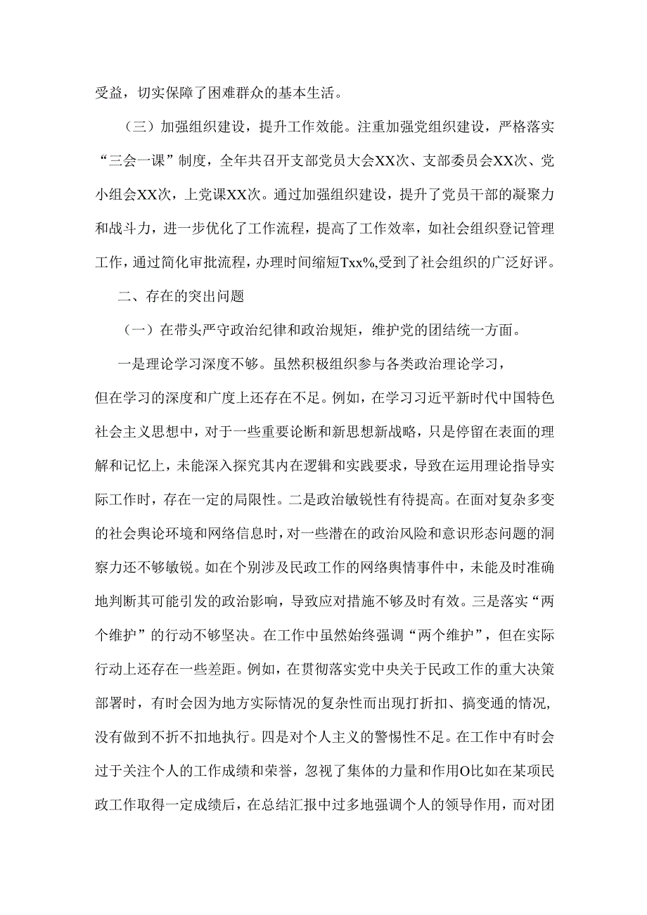 市民政局党组书记、局长2025年对照“四个带头”含典型案例分析对照个人检视材料【2篇文】.docx_第2页
