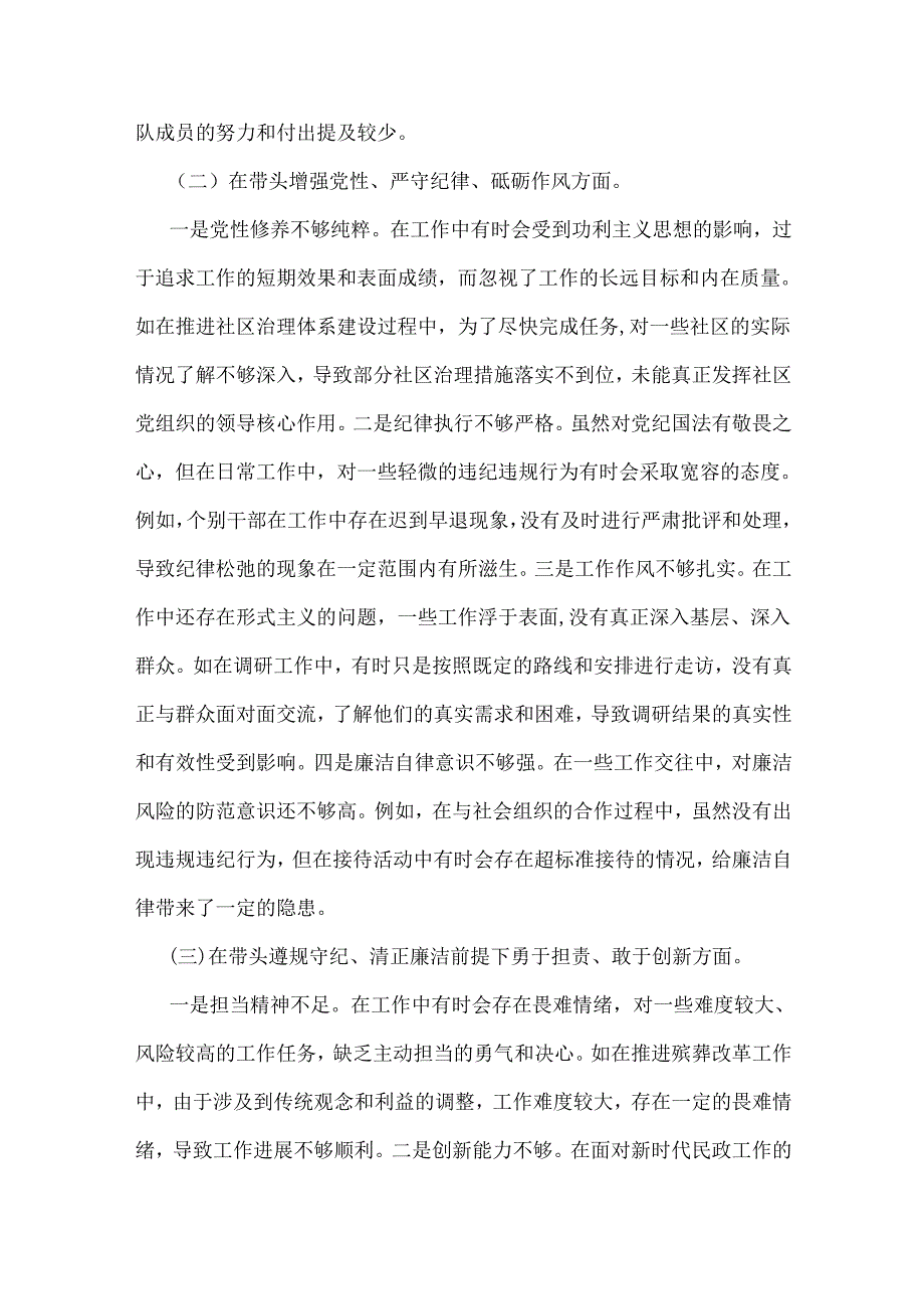 市民政局党组书记、局长2025年对照“四个带头”含典型案例分析对照个人检视材料【2篇文】.docx_第3页