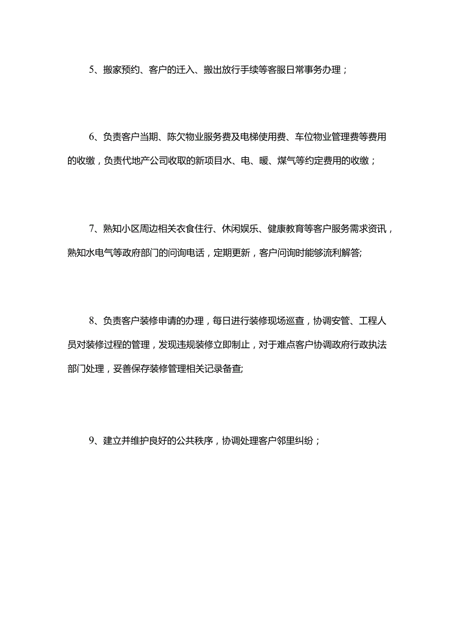 物业客服岗位职责.docx_第2页