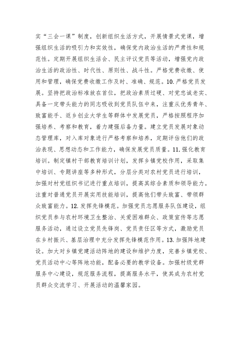 2025乡镇基层党建工作要点材料.docx_第3页