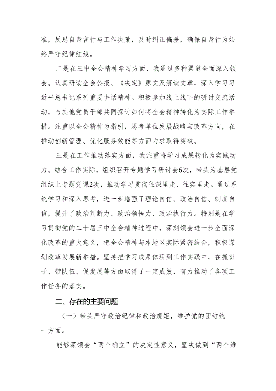 党组书记2025民主生活会个人对照检查材料（四个带头）15篇.docx_第3页