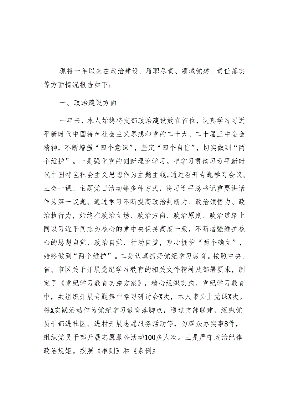 2025年党支部书记抓党建工作述职报告6篇.docx_第2页
