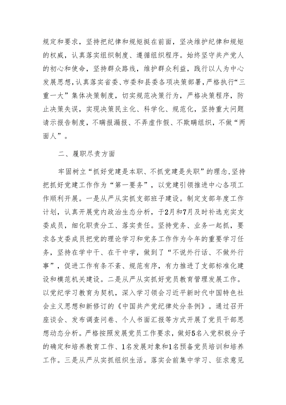 2025年党支部书记抓党建工作述职报告6篇.docx_第3页