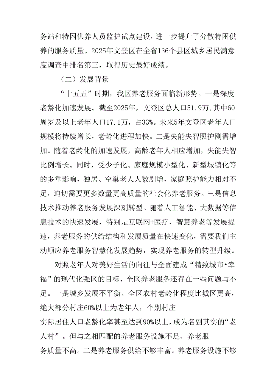 “十五五”现代养老服务发展规划.docx_第2页