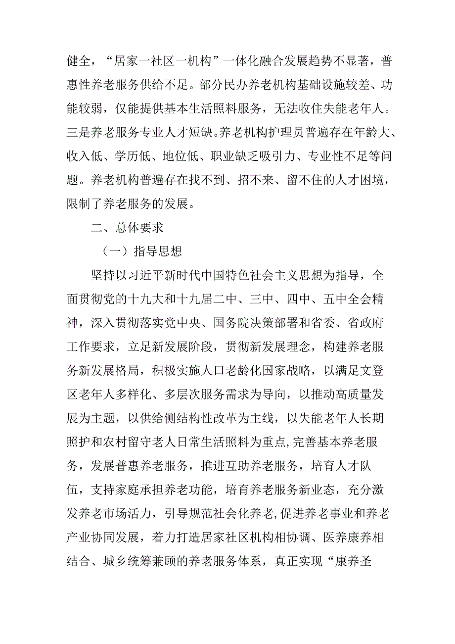 “十五五”现代养老服务发展规划.docx_第3页