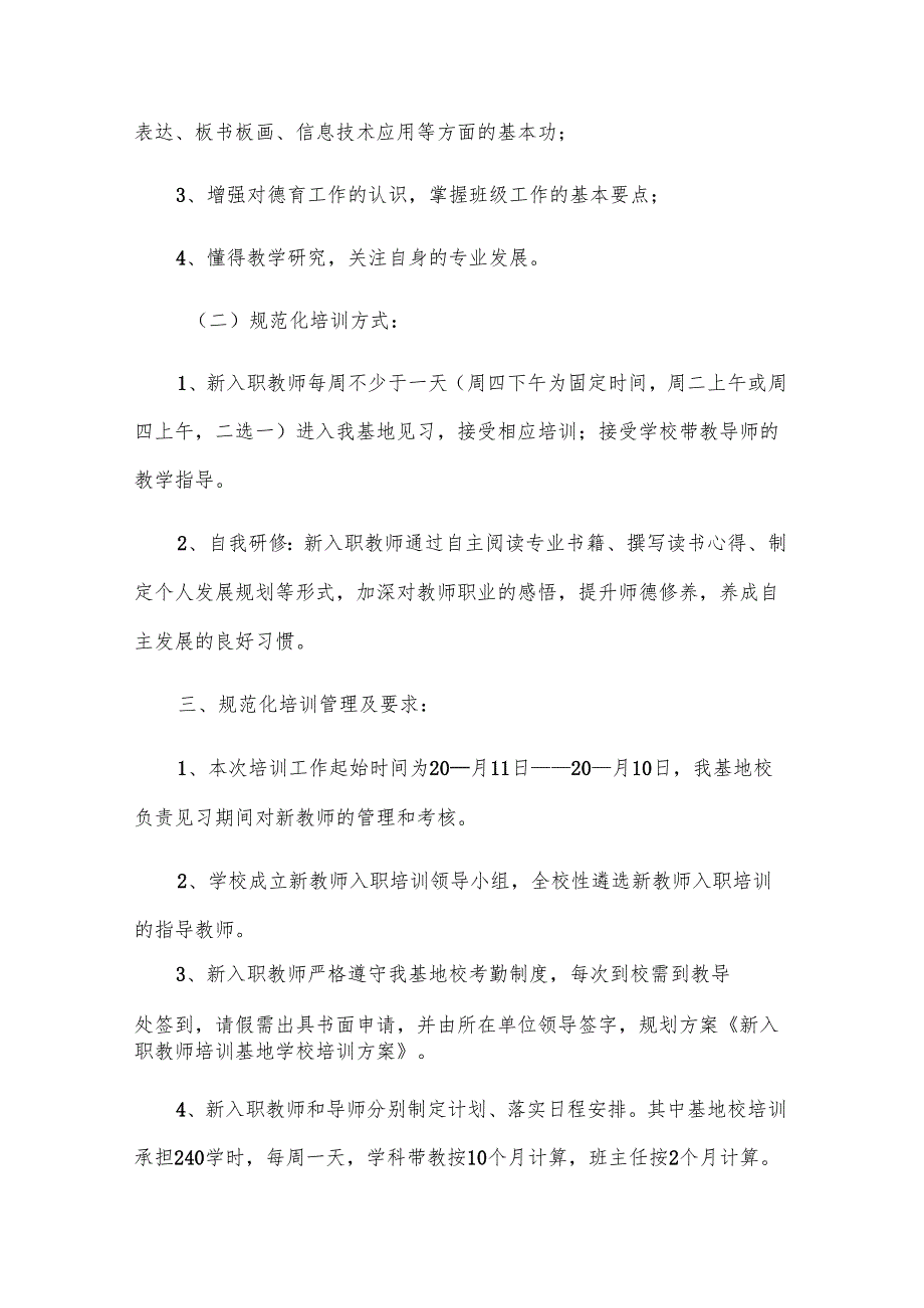 入职培训方案（32篇）.docx_第2页