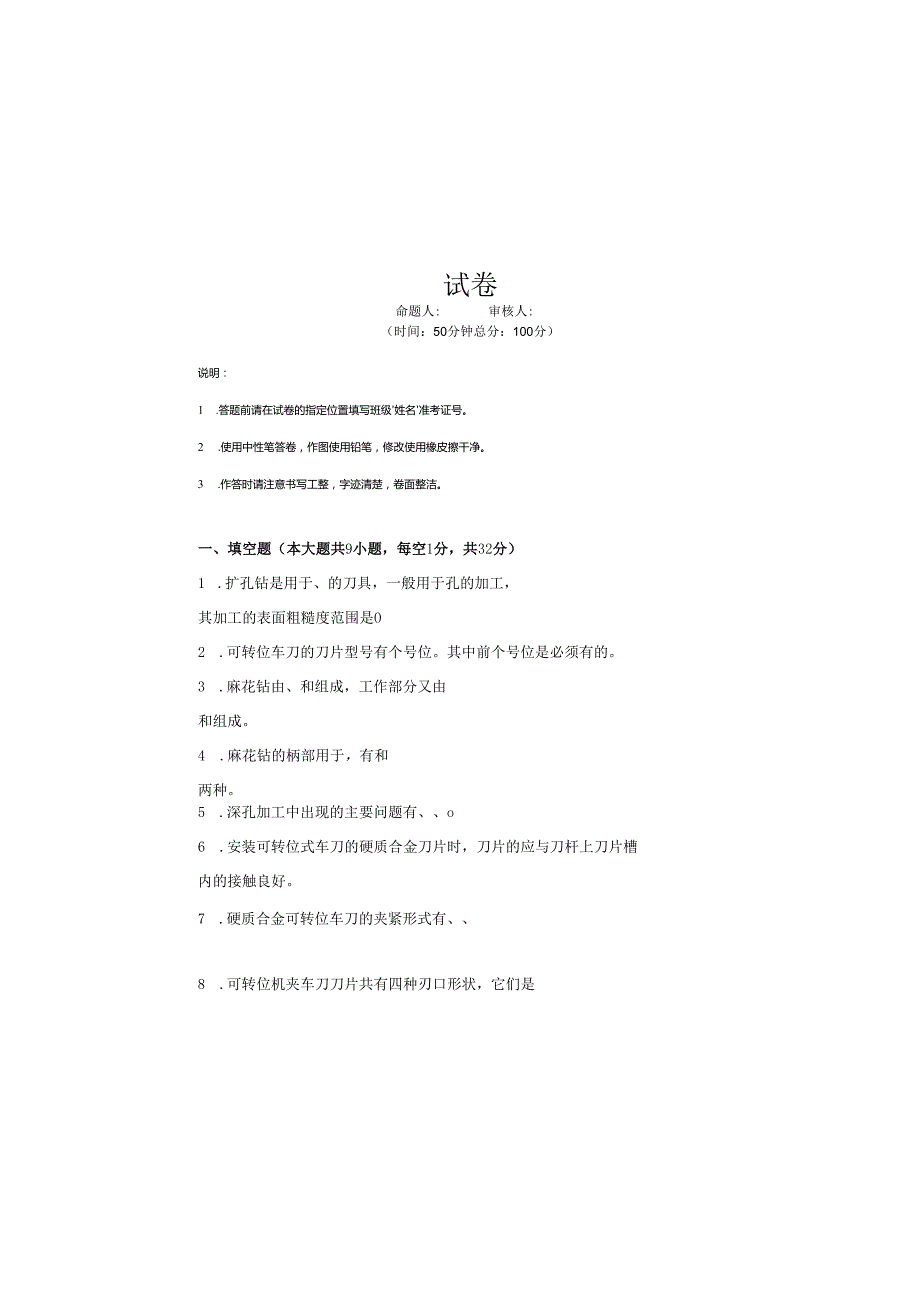 《金属切削原理与刀具》试卷 (4).docx_第2页