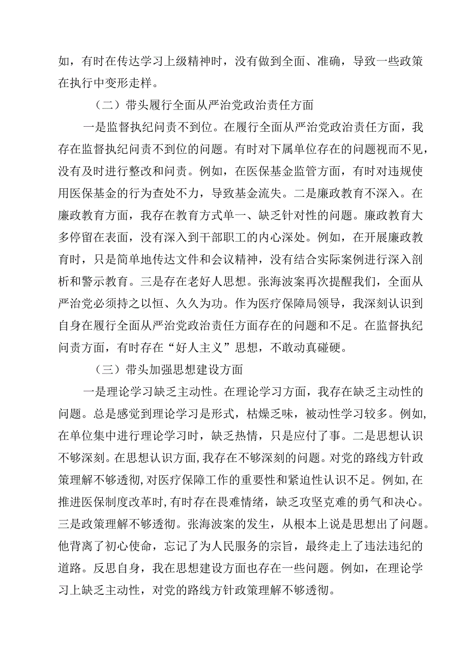 2025年民主生活会对照检查材料（四个带头反面案例）四篇（精选版）.docx_第2页