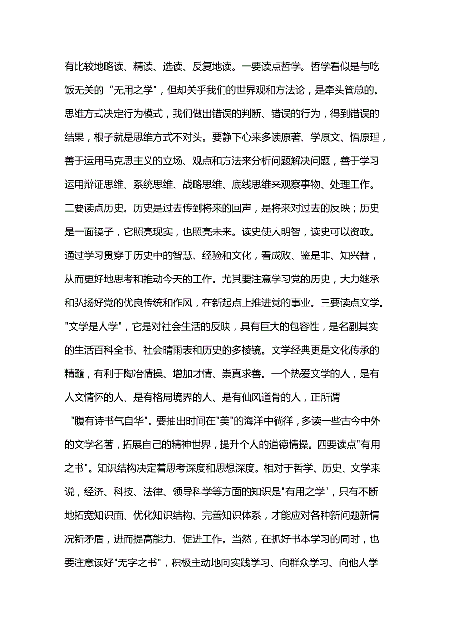 中青年干部座谈会讲话.docx_第2页