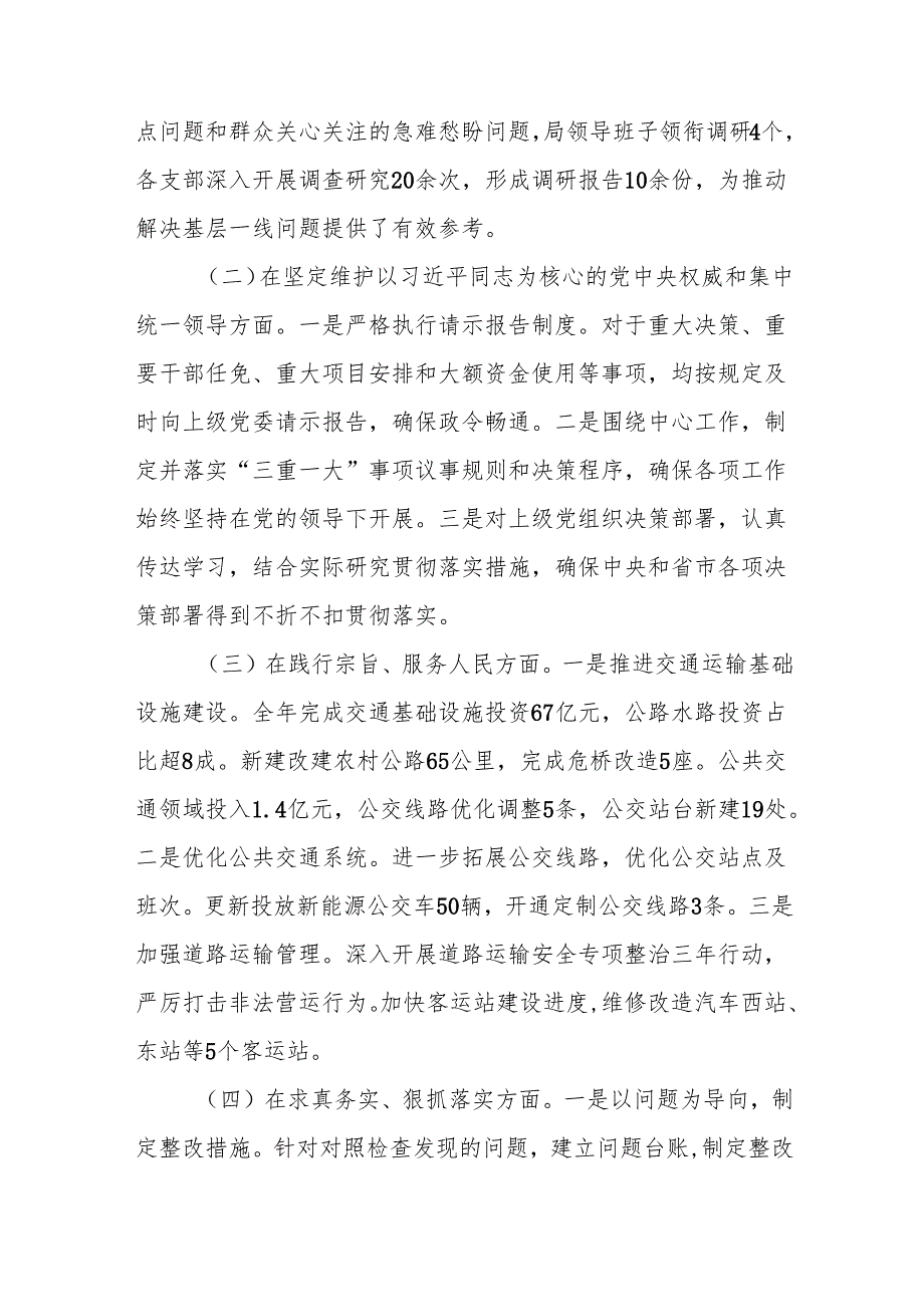 市交通运输局党局长2025年民主生活会个人对照检查发言材料（四个带头）(精选10篇).docx_第3页