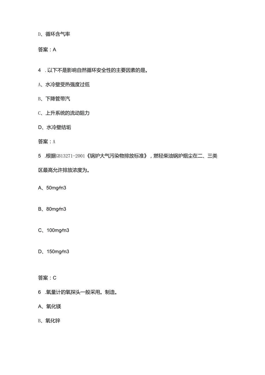 2024年电站锅炉司炉工G2特种作业取证（贵州）考试复习题库（含答案）.docx_第2页