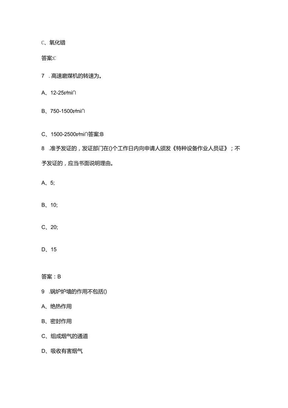 2024年电站锅炉司炉工G2特种作业取证（贵州）考试复习题库（含答案）.docx_第3页