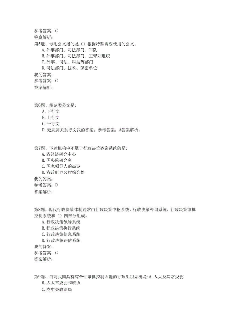 国家公务员公共基础模拟试卷71.docx_第2页