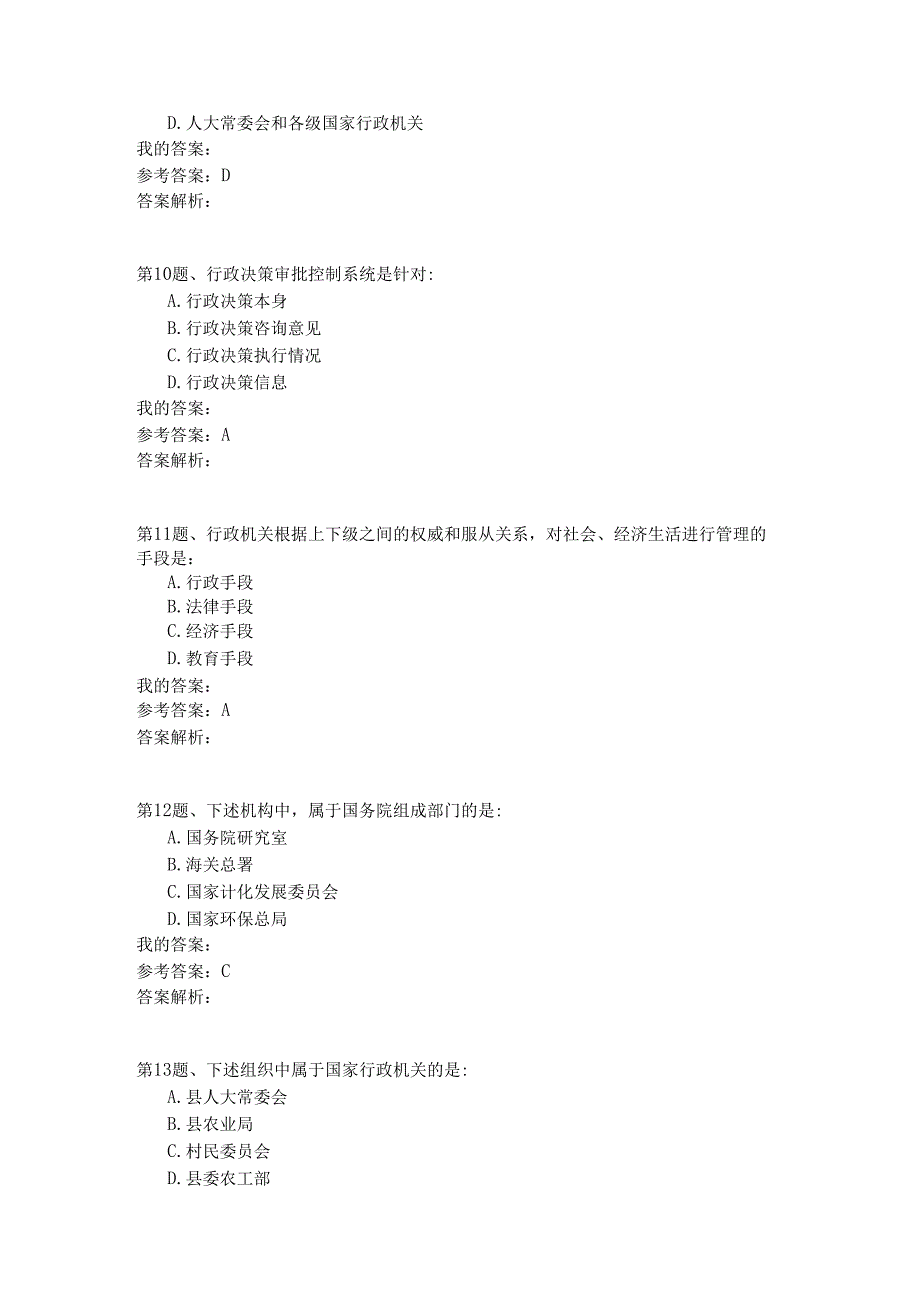 国家公务员公共基础模拟试卷71.docx_第3页
