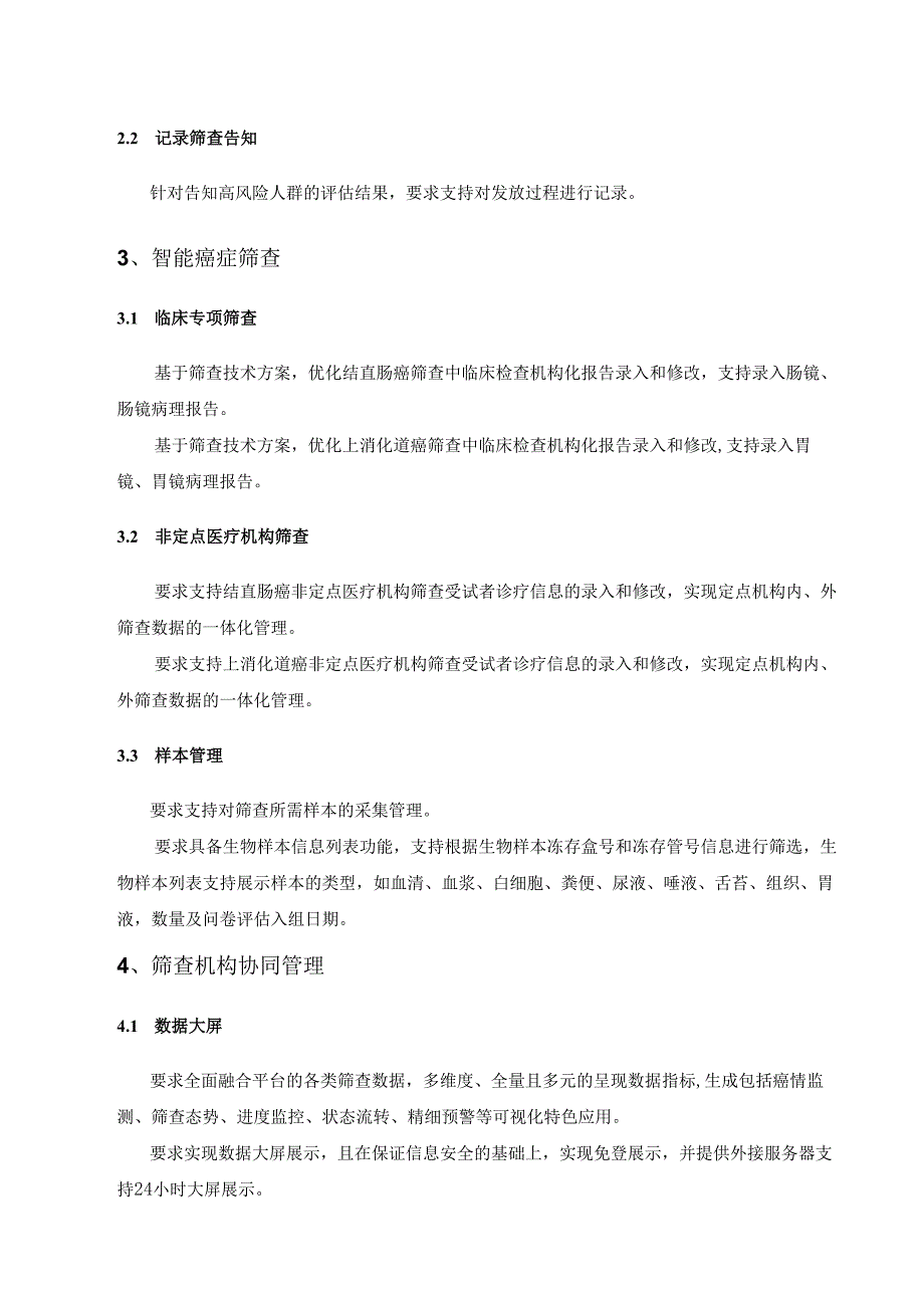 全民健康促进行动X里防癌应用项目采购需求.docx_第3页
