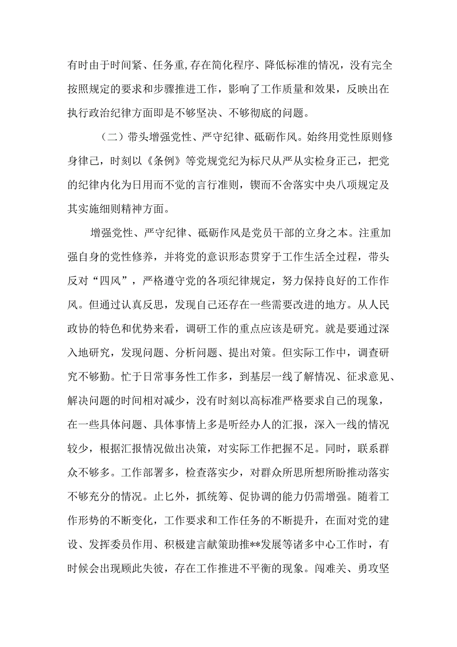 3篇市纪委监委领导班子2024民主生活会“四个带头”个人对照检查发言材料.docx_第3页