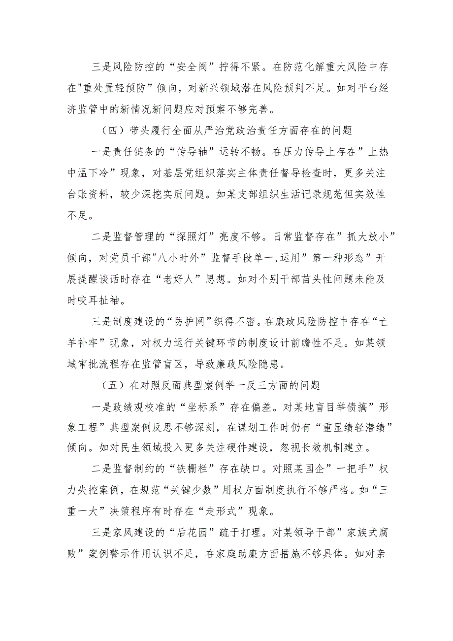 2024组织生活会个人对照检查材料（四个带头）.docx_第3页