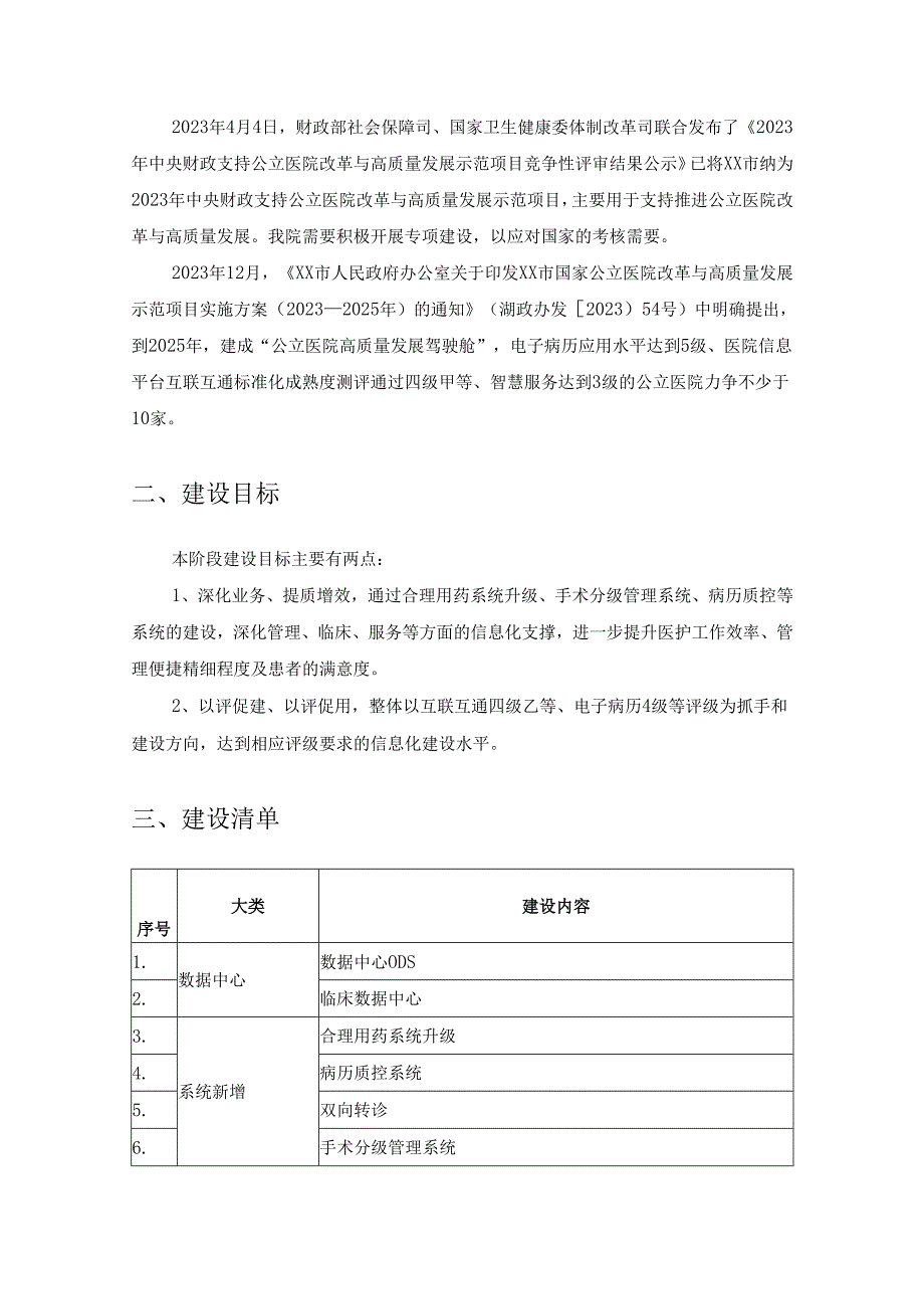 XX县中医院智慧医院建设项目采购需求.docx_第2页