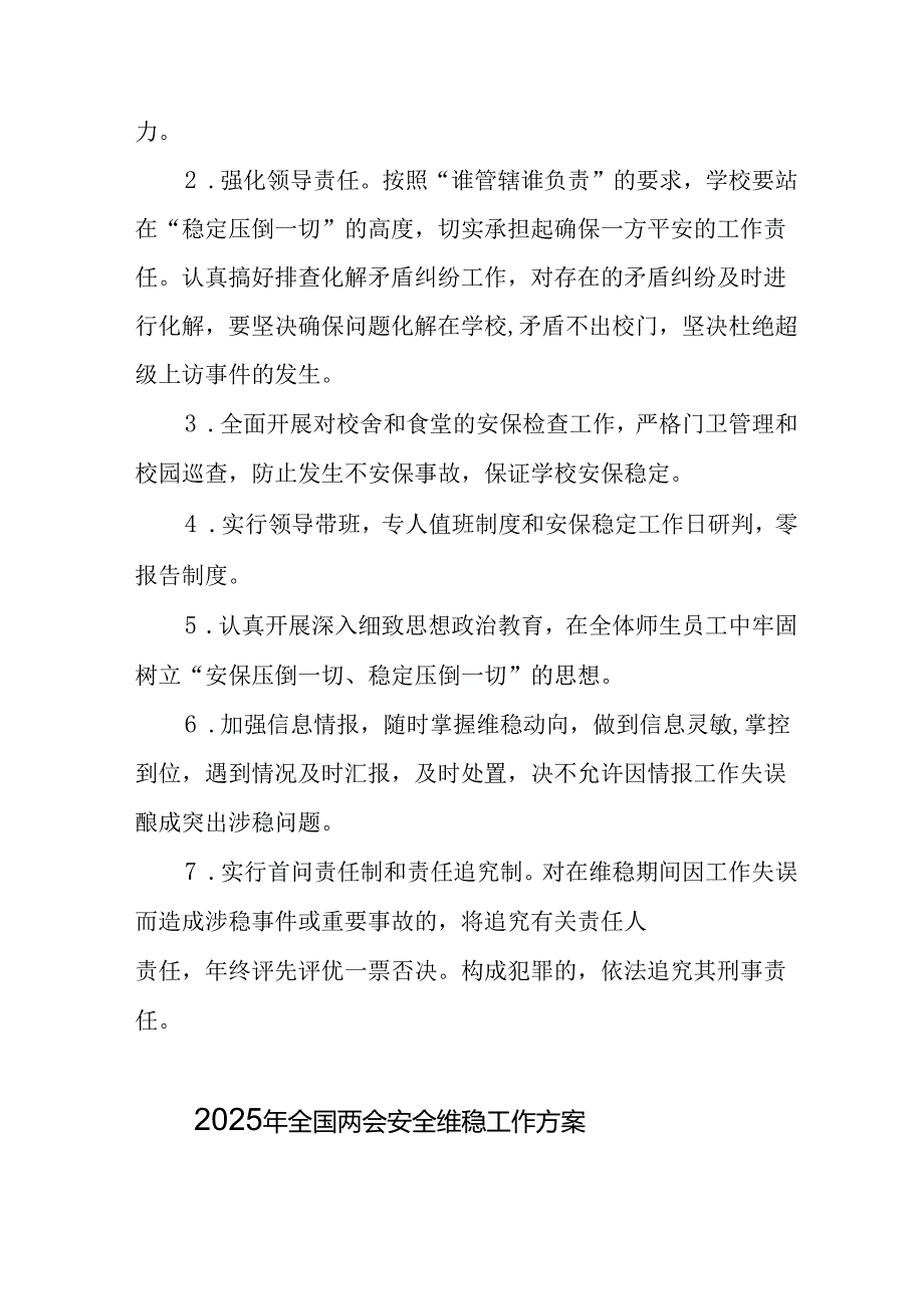 2025年全国两会安全维稳工作方案 （汇编11份）.docx_第3页