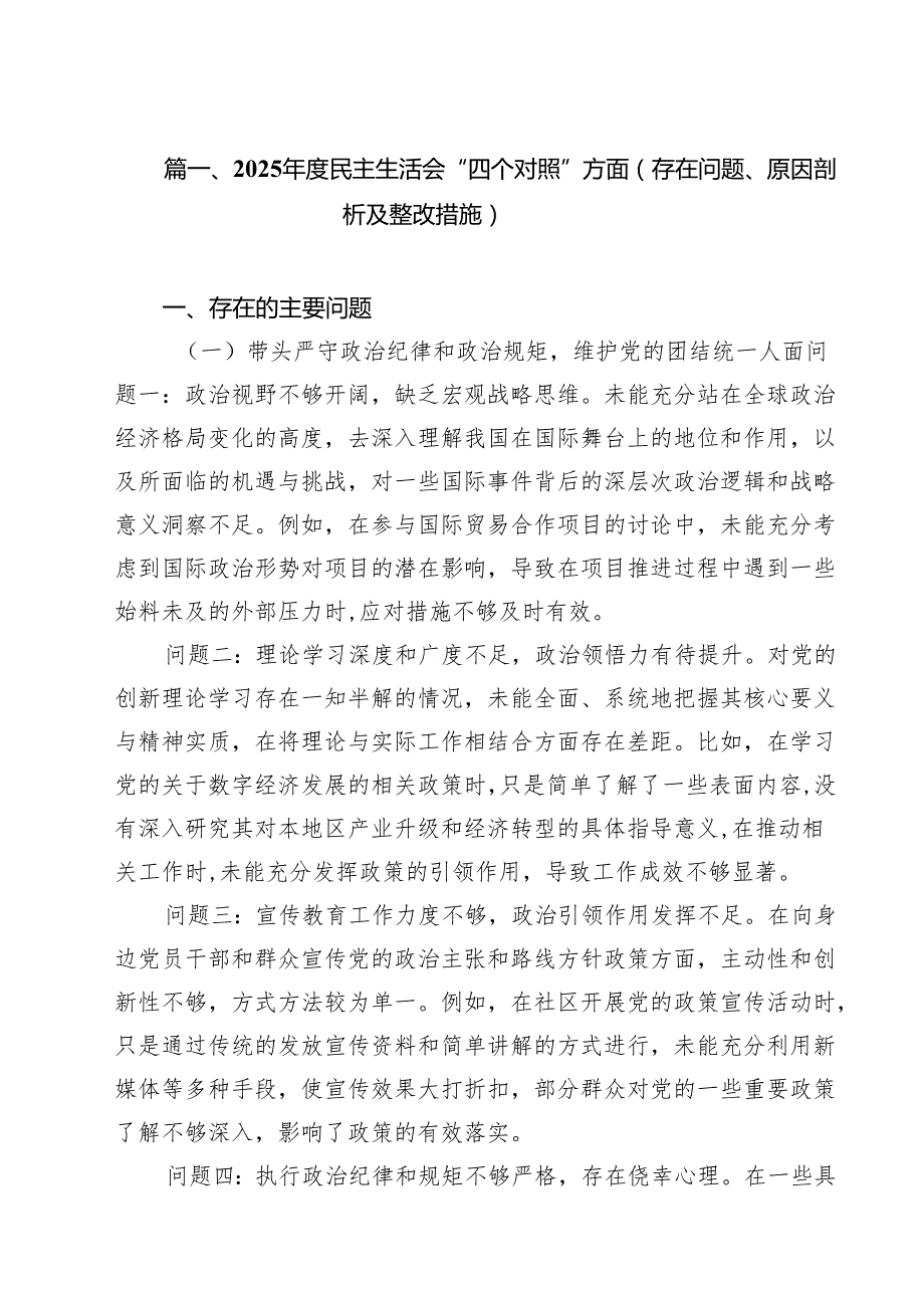 十篇2025民主生活会“四个对照”方面（存在问题、原因剖析及整改措施）精选.docx_第3页