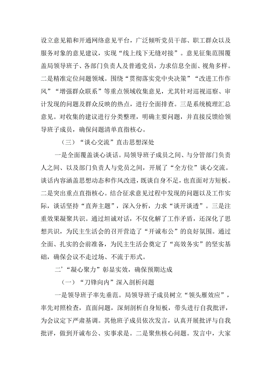 2024民主生活会召开情况的总结报告.docx_第2页