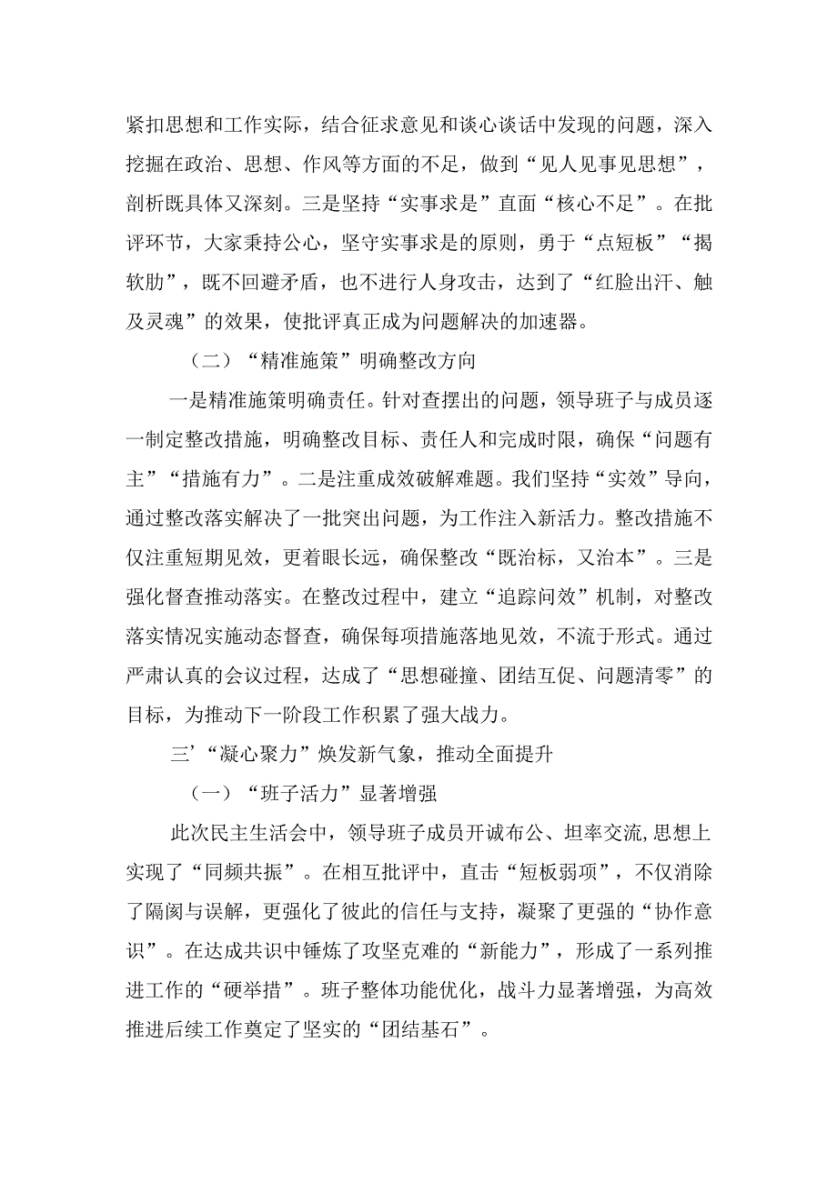 2024民主生活会召开情况的总结报告.docx_第3页