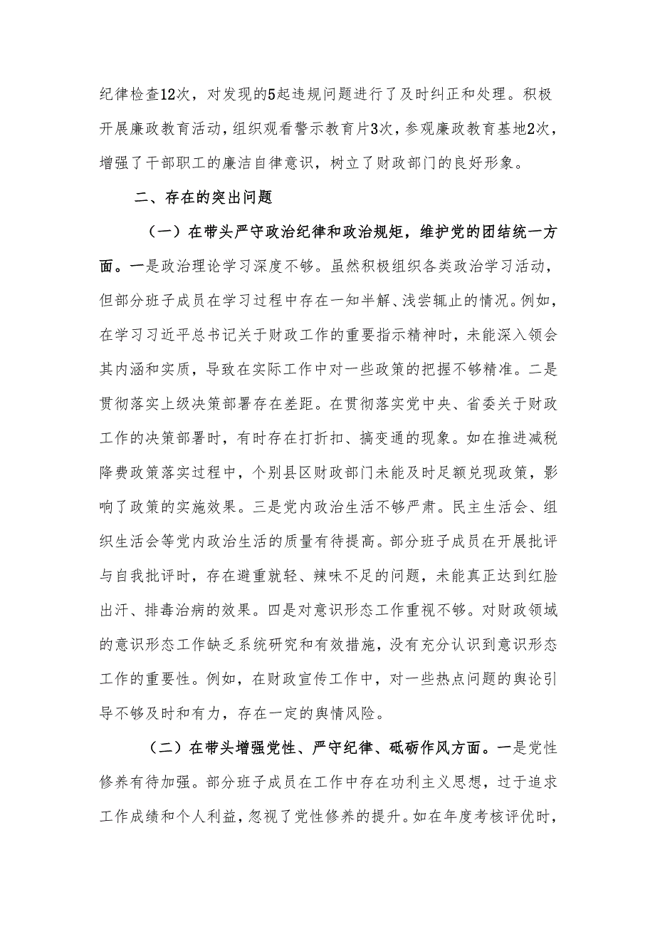 最新财政局关于2024民主生活领导班子四个带头检查材料检视发言材料word可编辑文档.docx_第2页