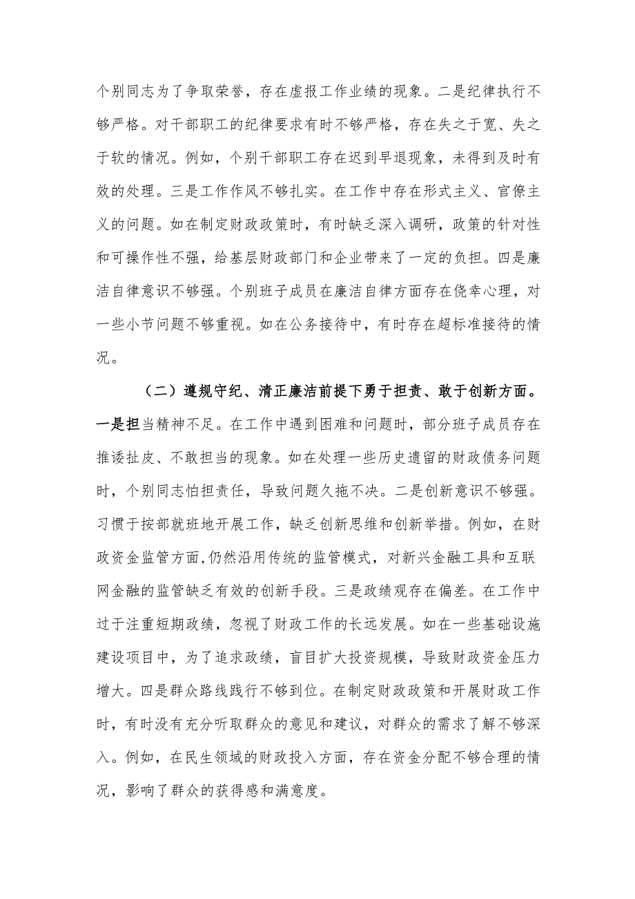 最新财政局关于2024民主生活领导班子四个带头检查材料检视发言材料word可编辑文档.docx_第3页